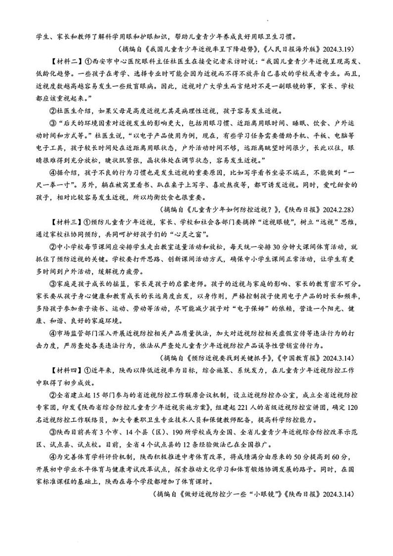[语文][期末]陕西省渭南市大荔县2023～2024学年七年级下学期期末语文试题(无答案)第3页