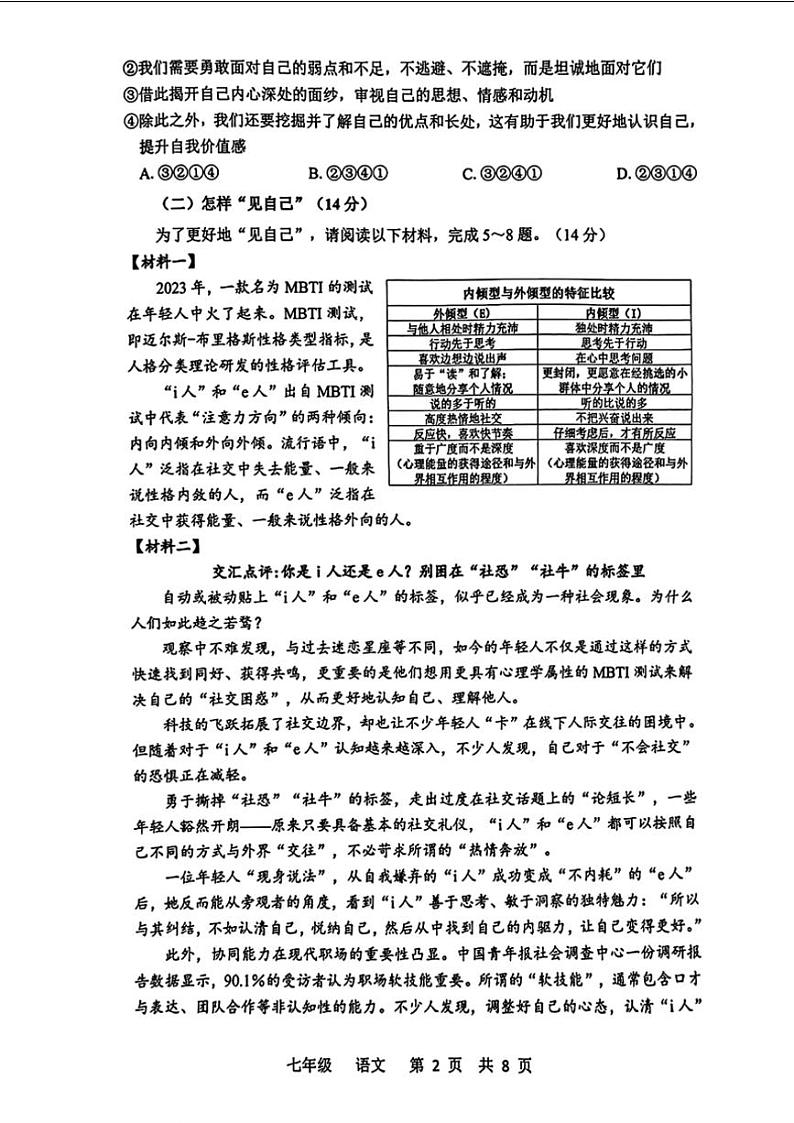 [语文][期末]广东省深圳市宝安区2023～2024学年七年级下学期期末考试 语文试题(有答案)02