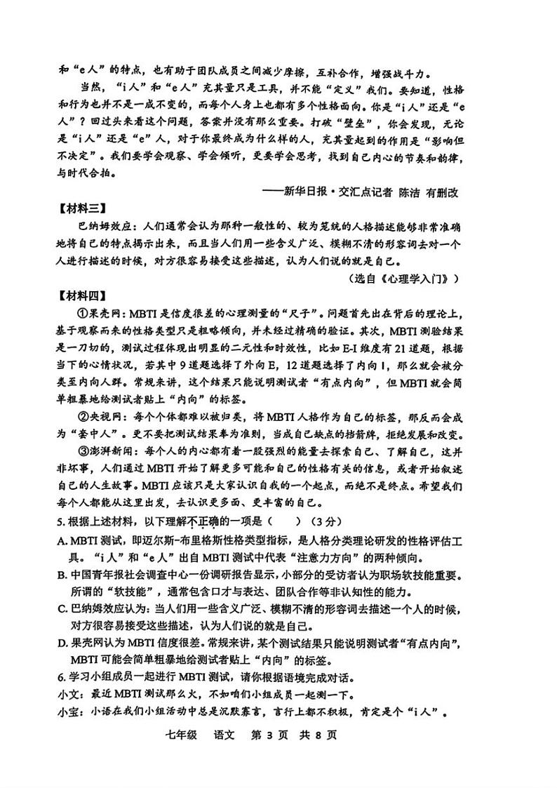 [语文][期末]广东省深圳市宝安区2023～2024学年七年级下学期期末考试 语文试题(有答案)03