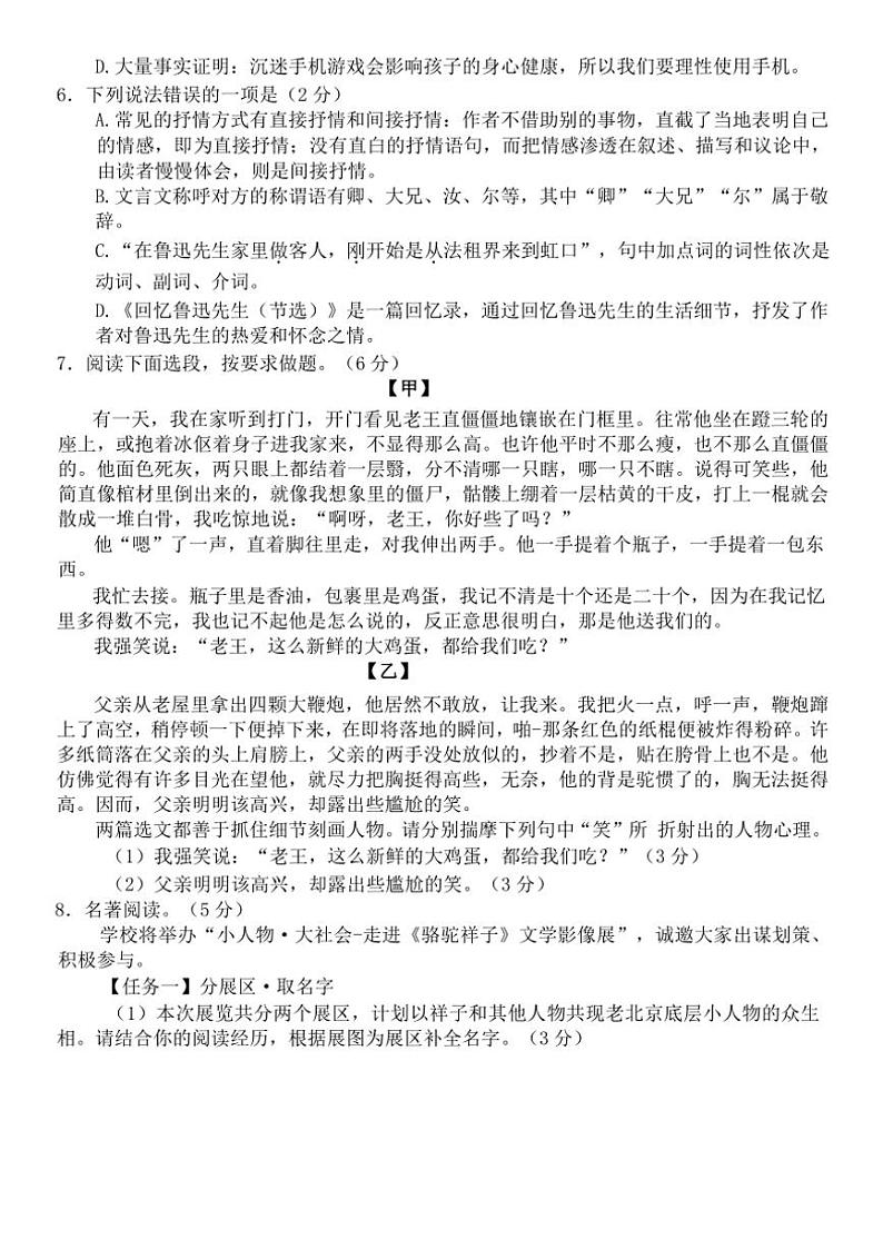 [语文][期中]山东省烟台市蓬莱区(五四制)2023～2024学年七年级下学期期中考试语文试题(有答案)第2页