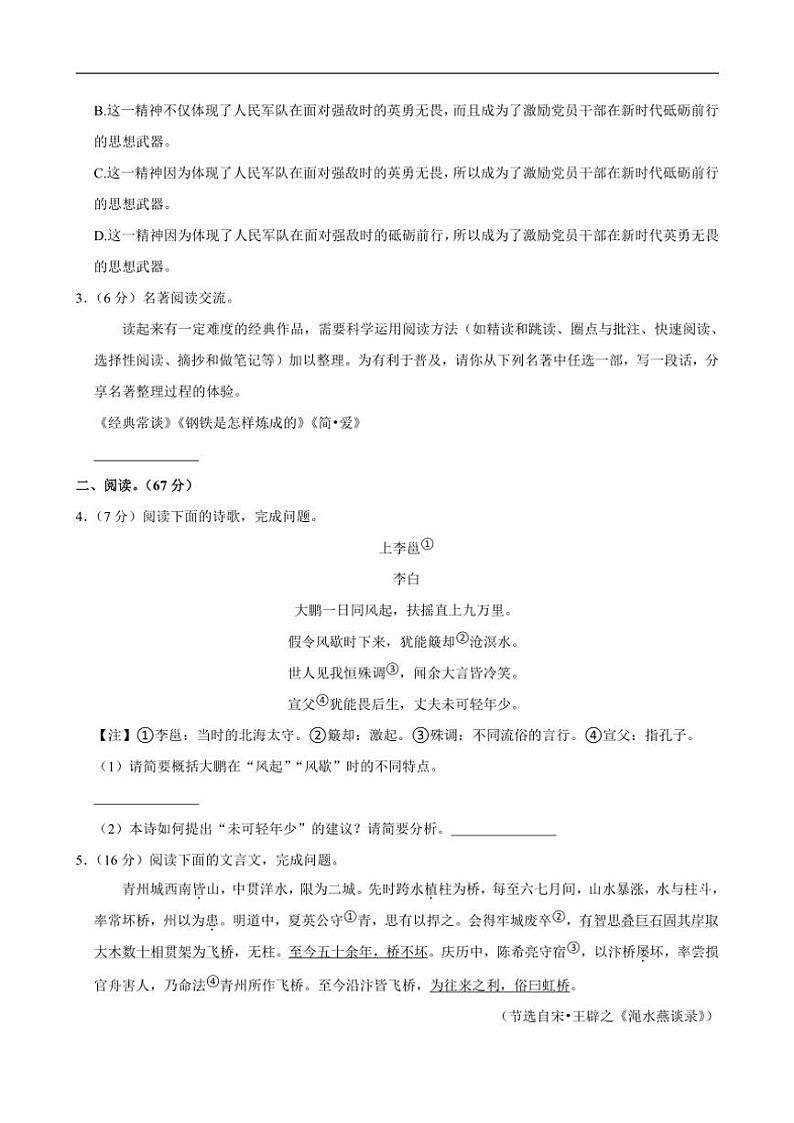 [语文][期末]福建省泉州市安溪县2023～2024学年八年级下学期期末语文试卷(有答案)02