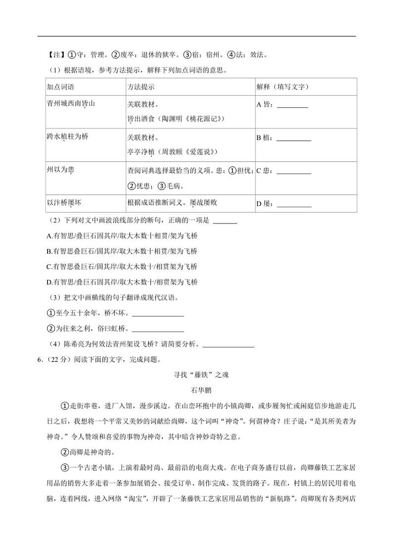 [语文][期末]福建省泉州市安溪县2023～2024学年八年级下学期期末语文试卷(有答案)03