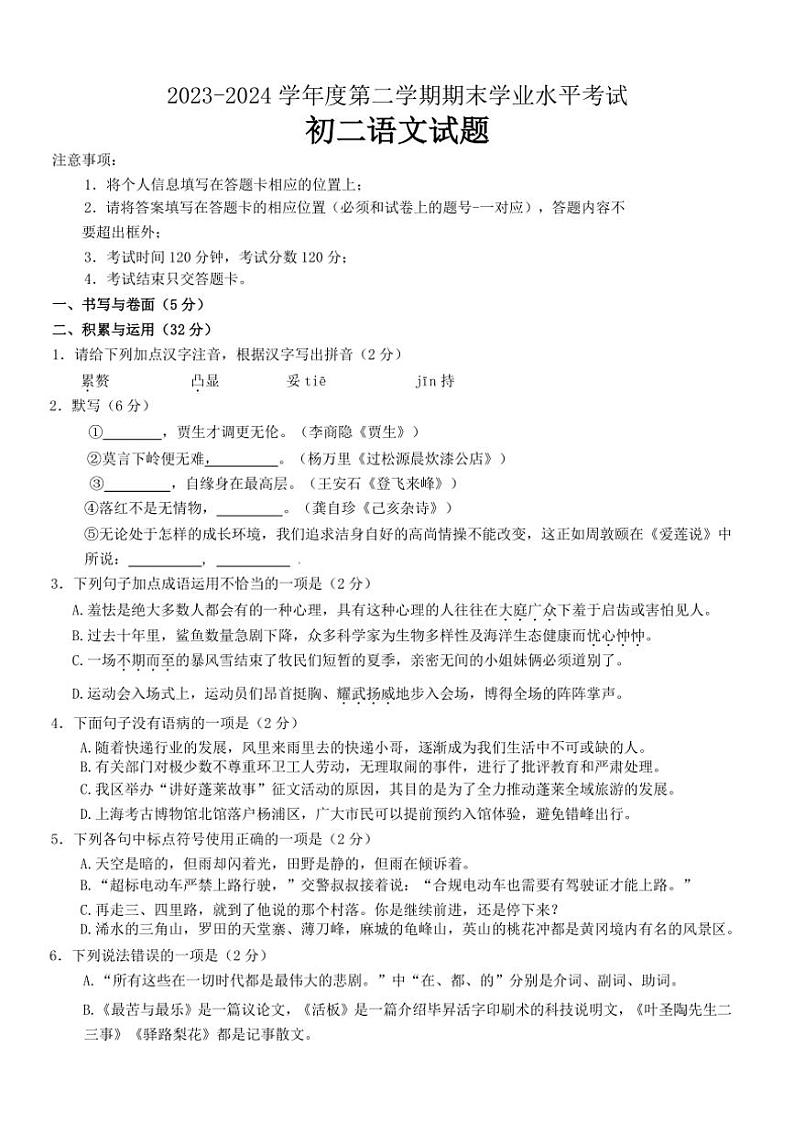 [语文][期末]山东省烟台市蓬莱区（五四制）2023～2024学年七年级下学期期末考试语文试题（含答案）01