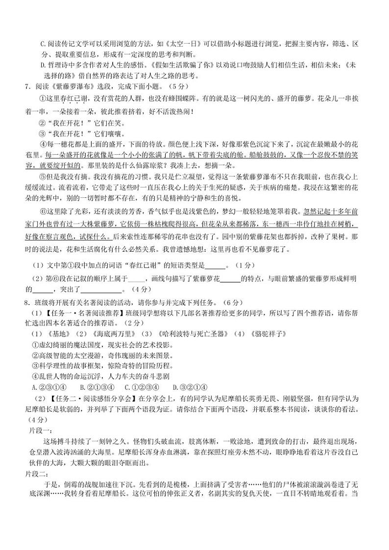 [语文][期末]山东省烟台市蓬莱区（五四制）2023～2024学年七年级下学期期末考试语文试题（含答案）02
