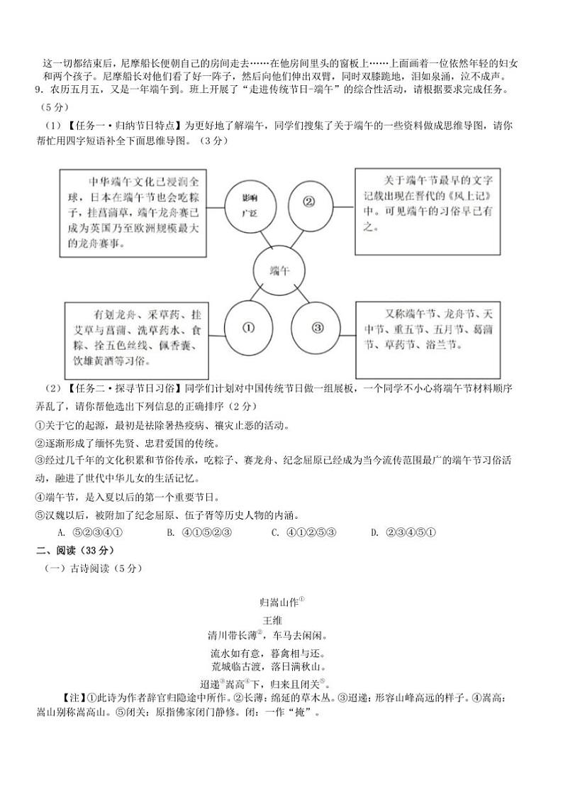 [语文][期末]山东省烟台市蓬莱区（五四制）2023～2024学年七年级下学期期末考试语文试题（含答案）03