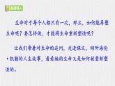 【任务型教学】新教材部编版初中语文七上第三单元11＊《再塑生命的人》 课件+教案+同步测试（含答案）+导学案（师生版）