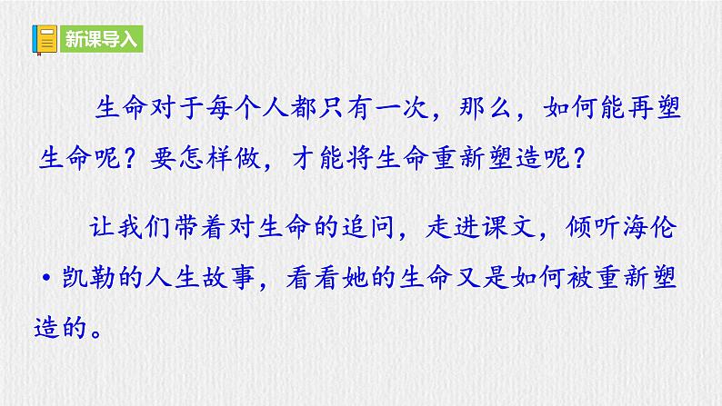 【任务型教学】新教材部编版初中语文七上第三单元11＊《再塑生命的人》 课件+教案+同步测试（含答案）+导学案（师生版）01