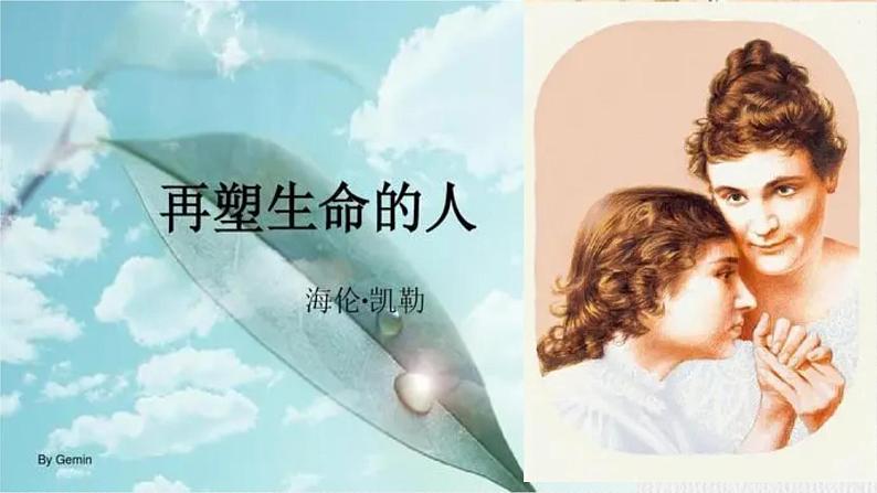 【任务型教学】新教材部编版初中语文七上第三单元11＊《再塑生命的人》 课件+教案+同步测试（含答案）+导学案（师生版）02