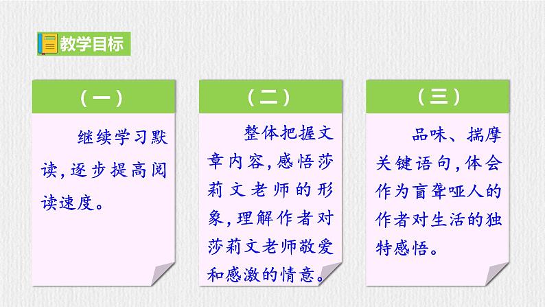 【任务型教学】新教材部编版初中语文七上第三单元11＊《再塑生命的人》 课件+教案+同步测试（含答案）+导学案（师生版）03