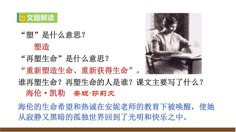 【任务型教学】新教材部编版初中语文七上第三单元11＊《再塑生命的人》 课件+教案+同步测试（含答案）+导学案（师生版）05