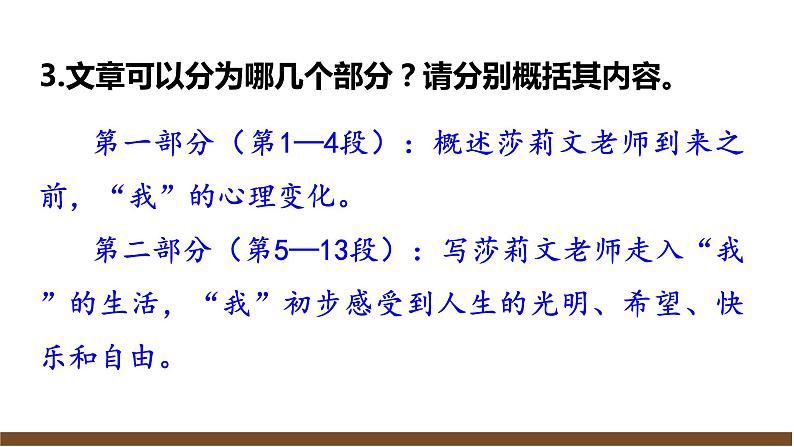 【任务型教学】新教材部编版初中语文七上第三单元11＊《再塑生命的人》 课件+教案+同步测试（含答案）+导学案（师生版）08