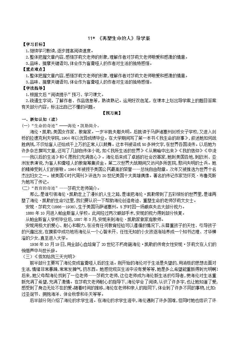 【任务型教学】新教材部编版初中语文七上第三单元11＊《再塑生命的人》 课件+教案+同步测试（含答案）+导学案（师生版）01