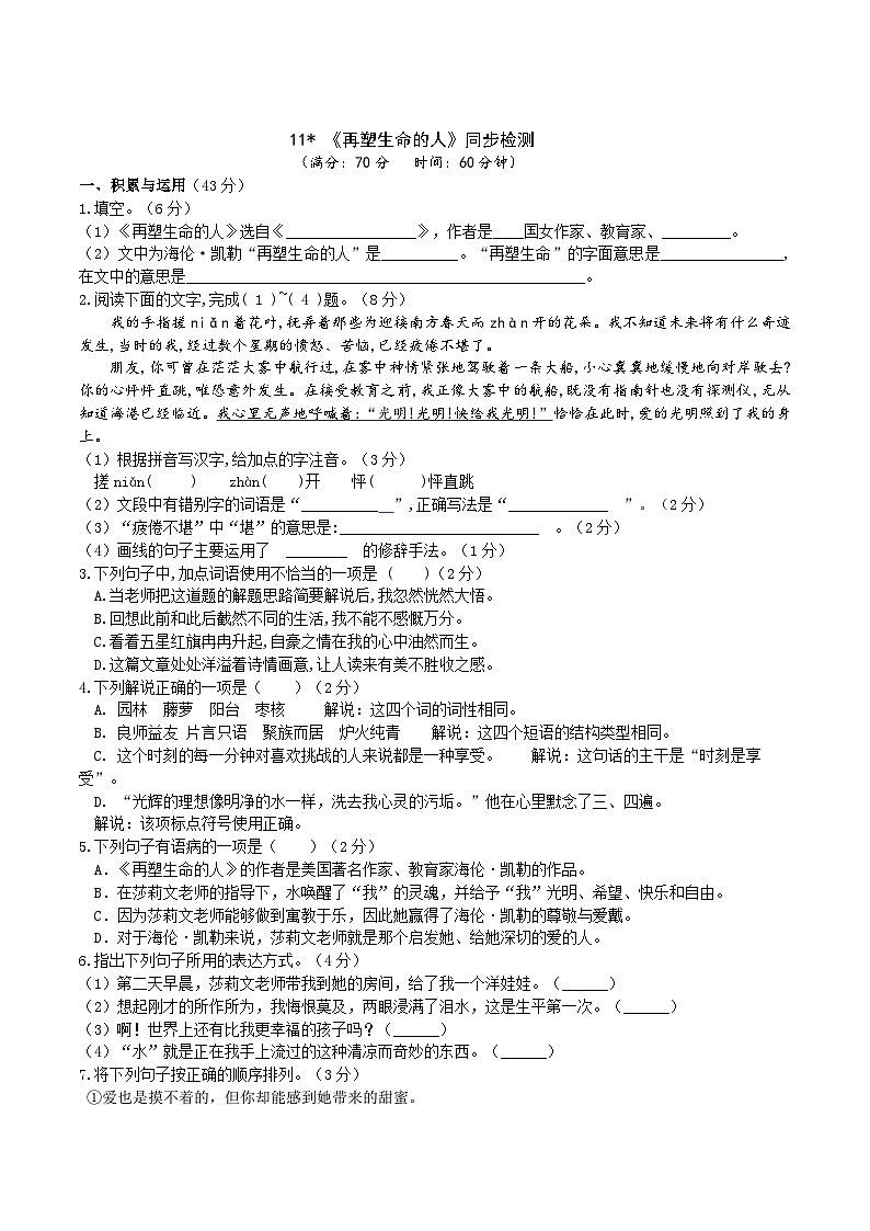 【任务型教学】新教材部编版初中语文七上第三单元11＊《再塑生命的人》 课件+教案+同步测试（含答案）+导学案（师生版）01