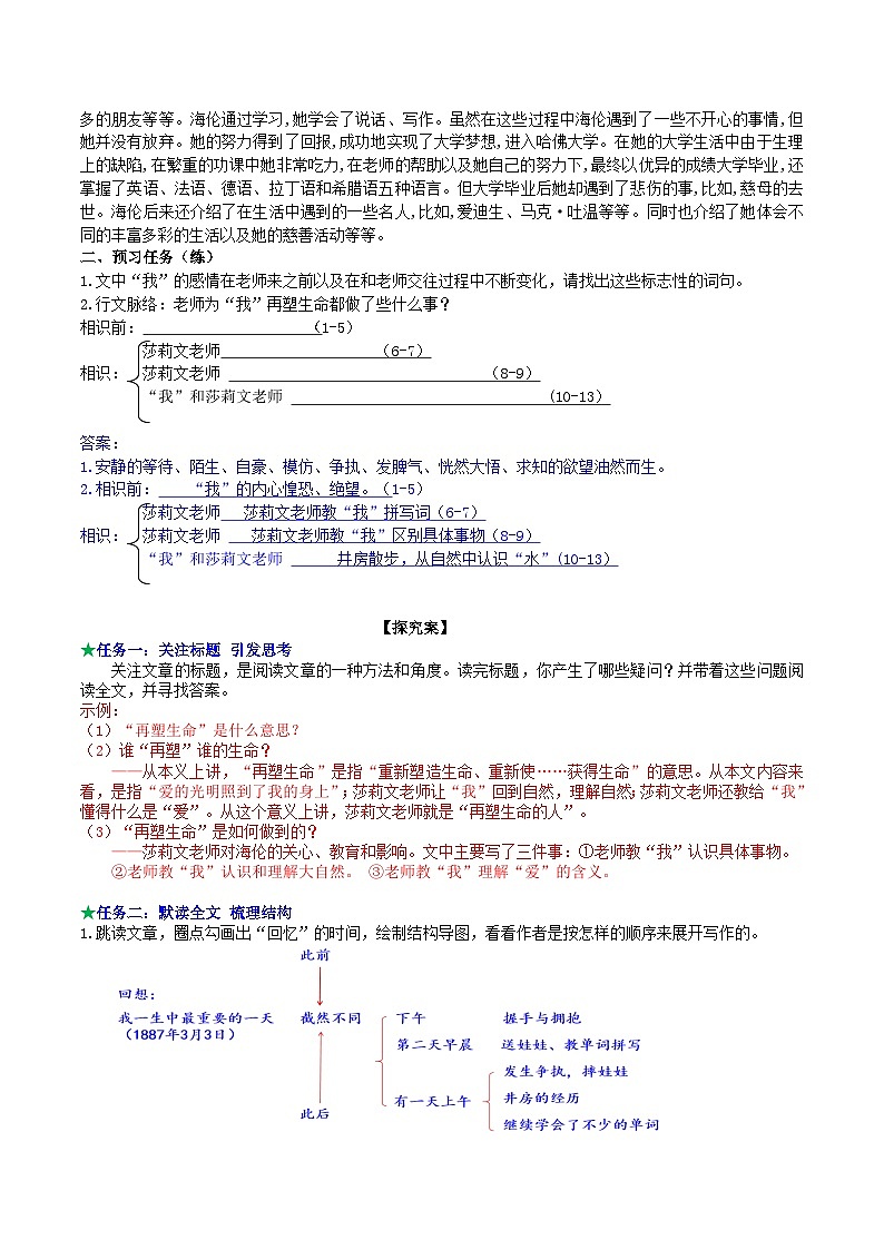 【任务型教学】新教材部编版初中语文七上第三单元11＊《再塑生命的人》 课件+教案+同步测试（含答案）+导学案（师生版）02