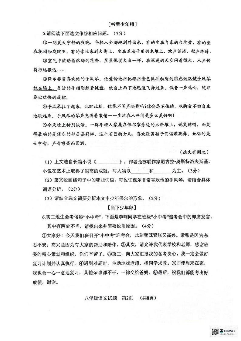 山东省聊城市东昌府区2023-2024学年八年级下学期7月期末语文试题第2页