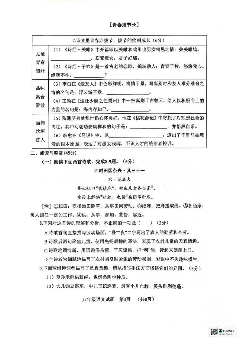山东省聊城市东昌府区2023-2024学年八年级下学期7月期末语文试题第3页