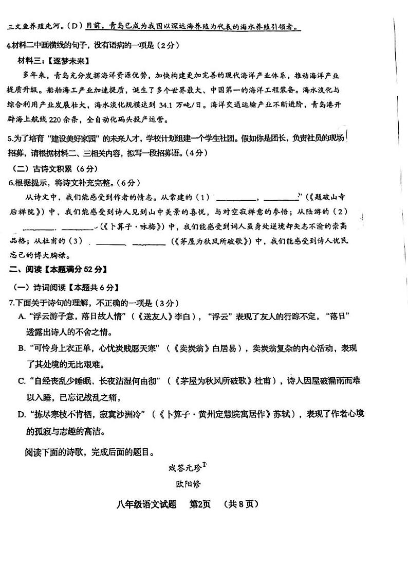 山东省青岛市黄岛区2023-2024学年八年级下学期7月期末语文试题第2页