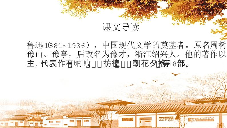 人教部编版九年级上册语文15.《故乡》课件04