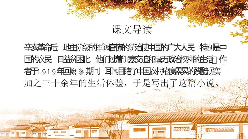 人教部编版九年级上册语文15.《故乡》课件05