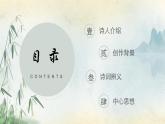 九年級語文上冊(部編版)第三單元“課外古詩詞誦讀”《商山早行》課件