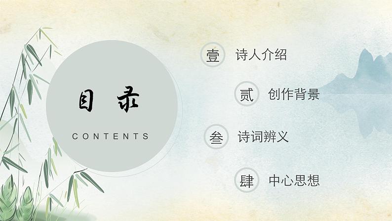 九年级语文上册(部编版)第三单元“课外古诗词诵读”《商山早行》课件02