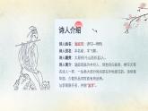 九年級語文上冊(部編版)第三單元“課外古詩詞誦讀”《商山早行》課件