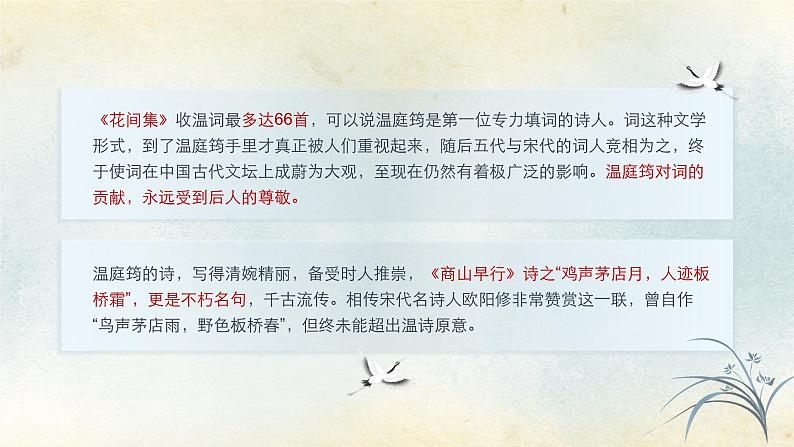 九年级语文上册(部编版)第三单元“课外古诗词诵读”《商山早行》课件05