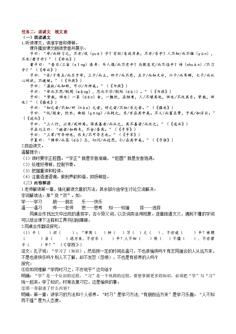 【任务型教学】新教材部编版初中语文七上第三单元12《论语》十二章课件+教案+同步测试（含答案）+导学案（师生版）02