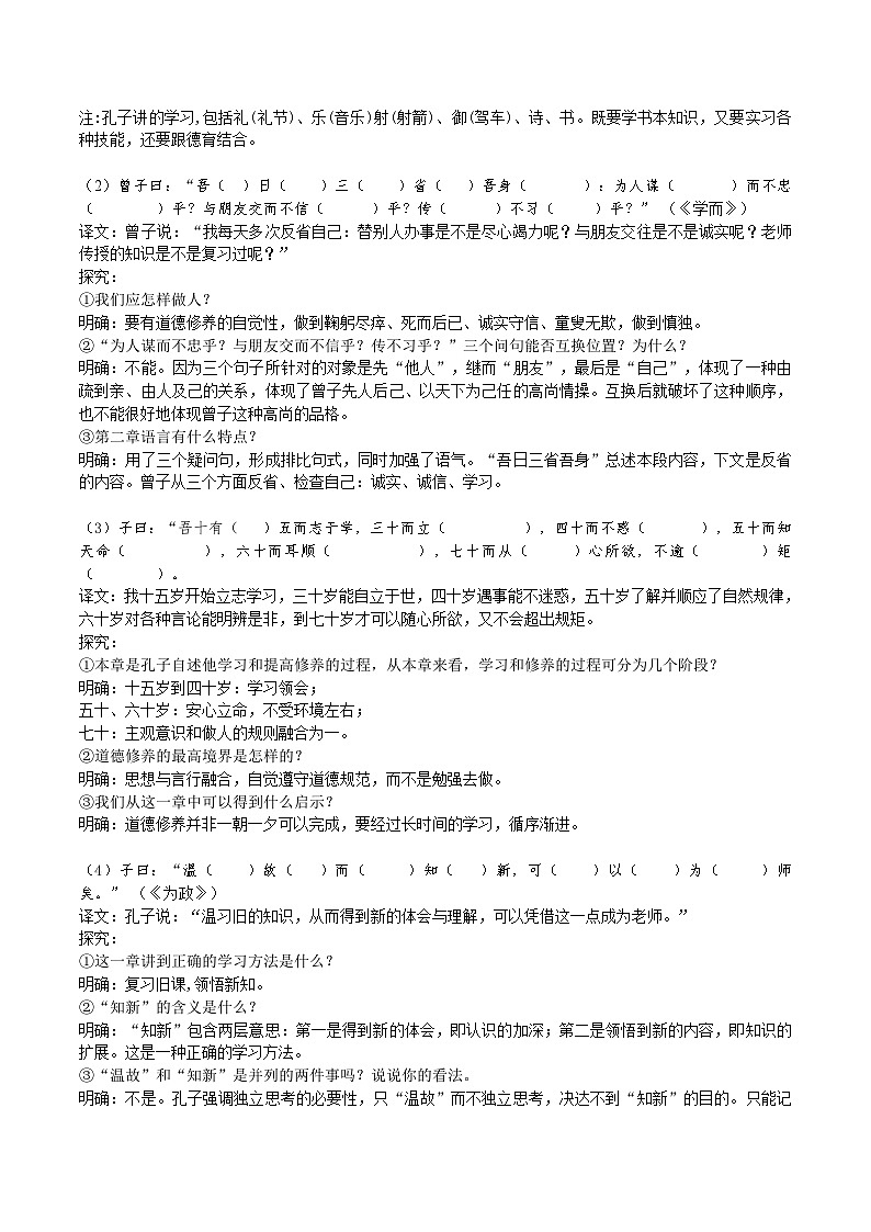 【任务型教学】新教材部编版初中语文七上第三单元12《论语》十二章课件+教案+同步测试（含答案）+导学案（师生版）03