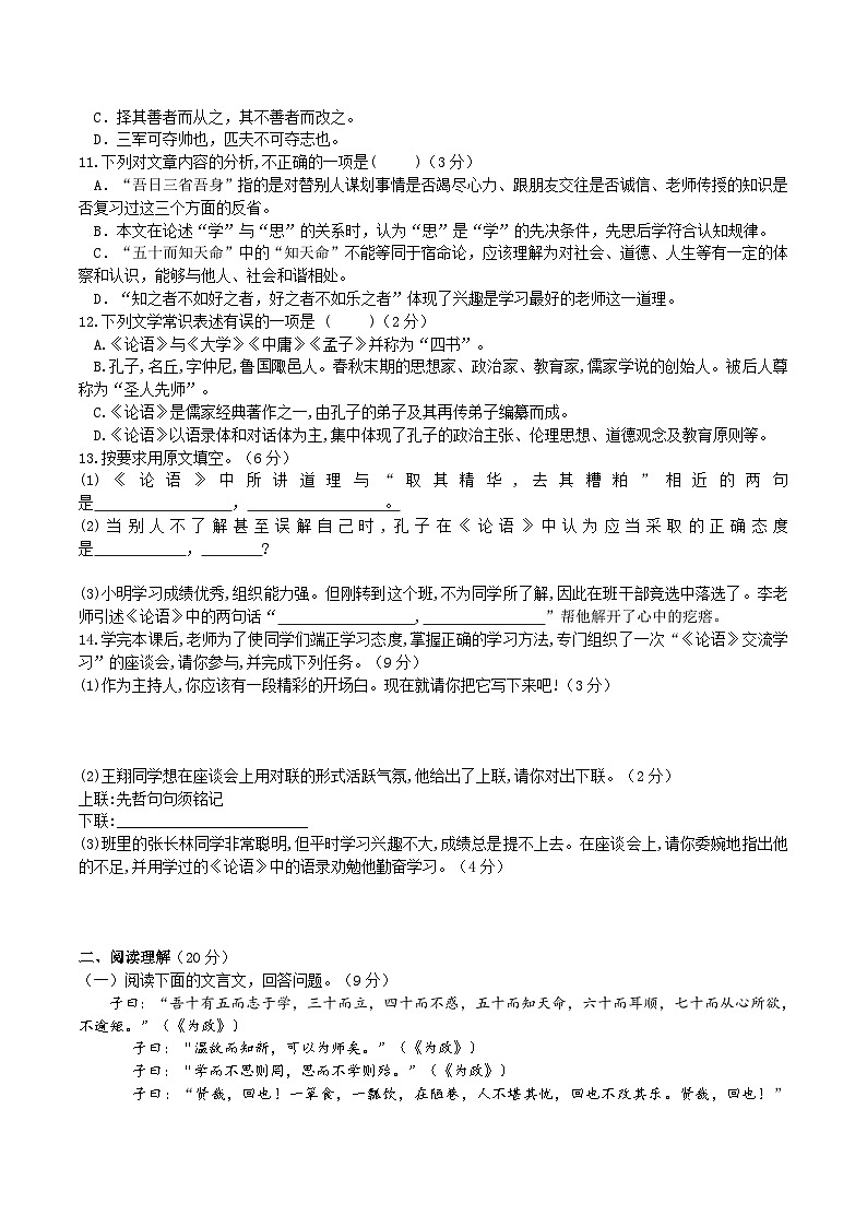 【任务型教学】新教材部编版初中语文七上第三单元12《论语》十二章课件+教案+同步测试（含答案）+导学案（师生版）02