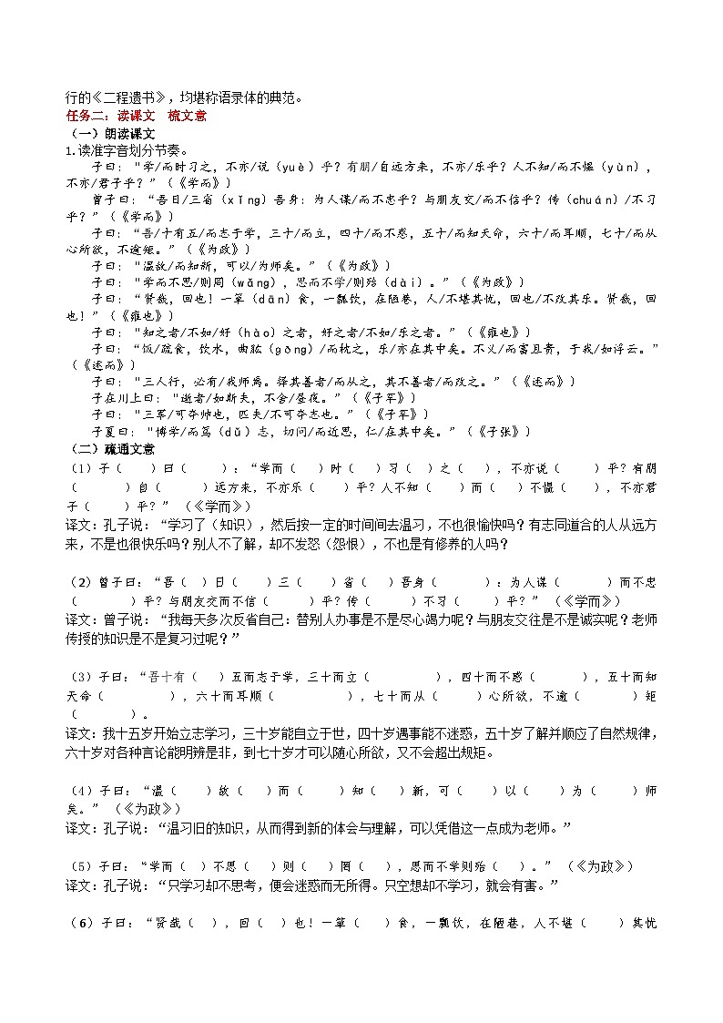 【任务型教学】新教材部编版初中语文七上第三单元12《论语》十二章课件+教案+同步测试（含答案）+导学案（师生版）02