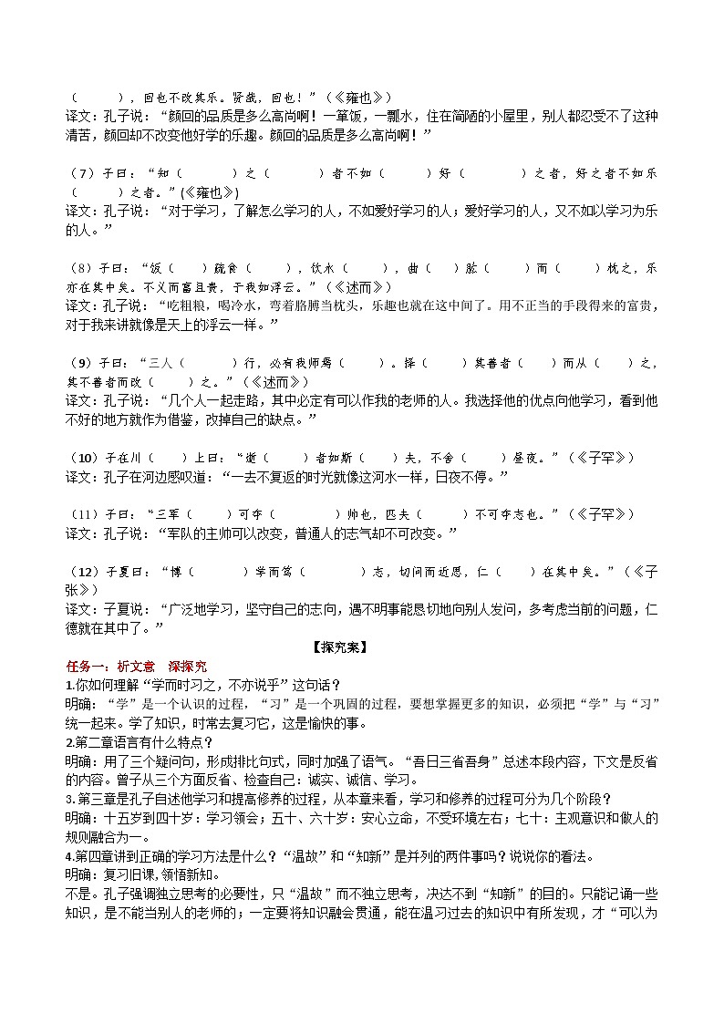 【任务型教学】新教材部编版初中语文七上第三单元12《论语》十二章课件+教案+同步测试（含答案）+导学案（师生版）03