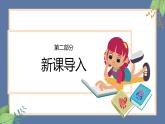 人教部编版九年级上册语文 第三单元 课外古诗词诵读（一）《左迁至蓝关示侄孙湘》课件