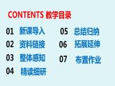 部编版九上语文第三单元〈左迁至蓝关示侄孙湘〉同步课件