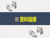 部编版九上语文第三单元〈左迁至蓝关示侄孙湘〉同步课件