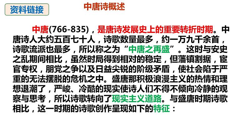 部编版九上语文第三单元〈左迁至蓝关示侄孙湘〉同步课件06