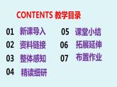 部編版九上語文第三單元課外古詩《商山早行》同步精品課件