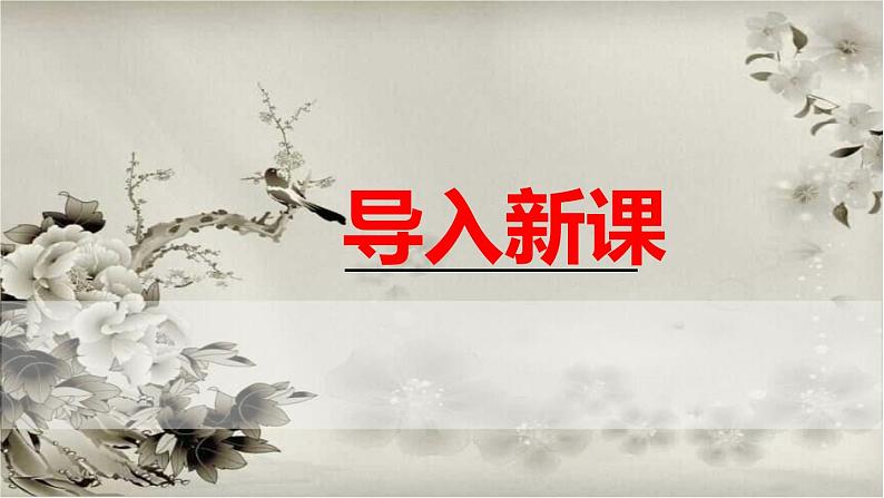 部编版九上语文第三单元课外古诗《商山早行》同步精品课件03