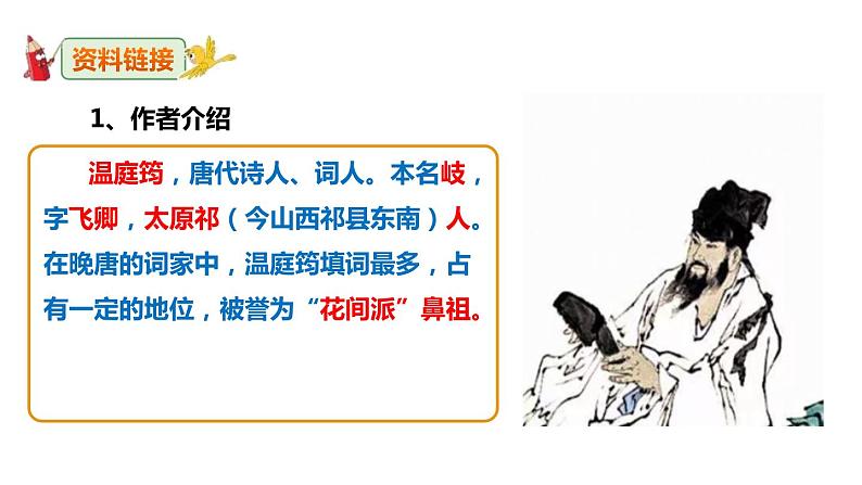 部编版九上语文第三单元课外古诗《商山早行》同步精品课件06