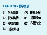 部編版九上語文第三單元課外古詩之〈月夜憶舍弟〉同步精品課件