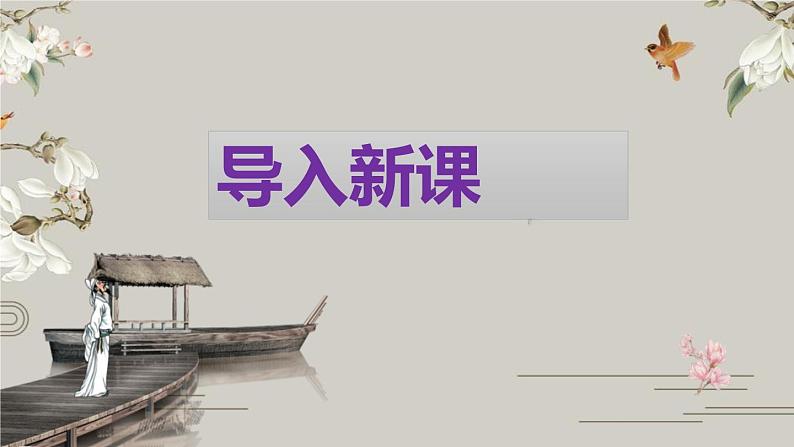 部编版九上语文第三单元课外古诗之〈月夜忆舍弟〉同步精品课件03