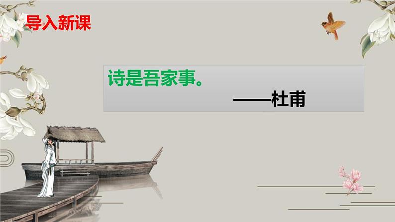 部编版九上语文第三单元课外古诗之〈月夜忆舍弟〉同步精品课件04