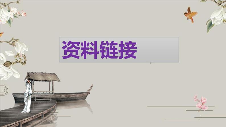 部编版九上语文第三单元课外古诗之〈月夜忆舍弟〉同步精品课件06