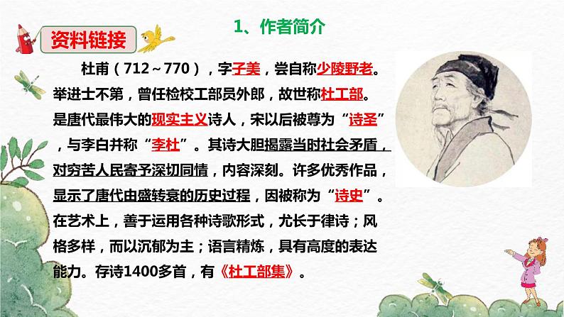 部编版九上语文第三单元课外古诗之〈月夜忆舍弟〉同步精品课件07