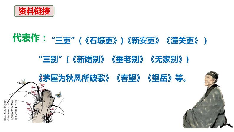 部编版九上语文第三单元课外古诗之〈月夜忆舍弟〉同步精品课件08