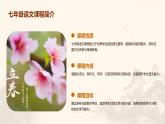 七年级语文上册第一单元《春》课件