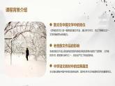 七年级语文上册第一单元《济南的冬天》课件