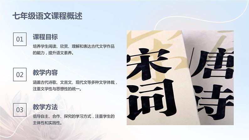 七年级语文上册第一单元《古代诗歌四首》课件第4页