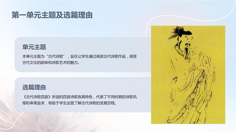 七年级语文上册第一单元《古代诗歌四首》课件第6页