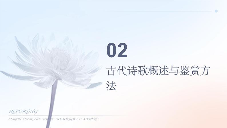 七年级语文上册第一单元《古代诗歌四首》课件第8页